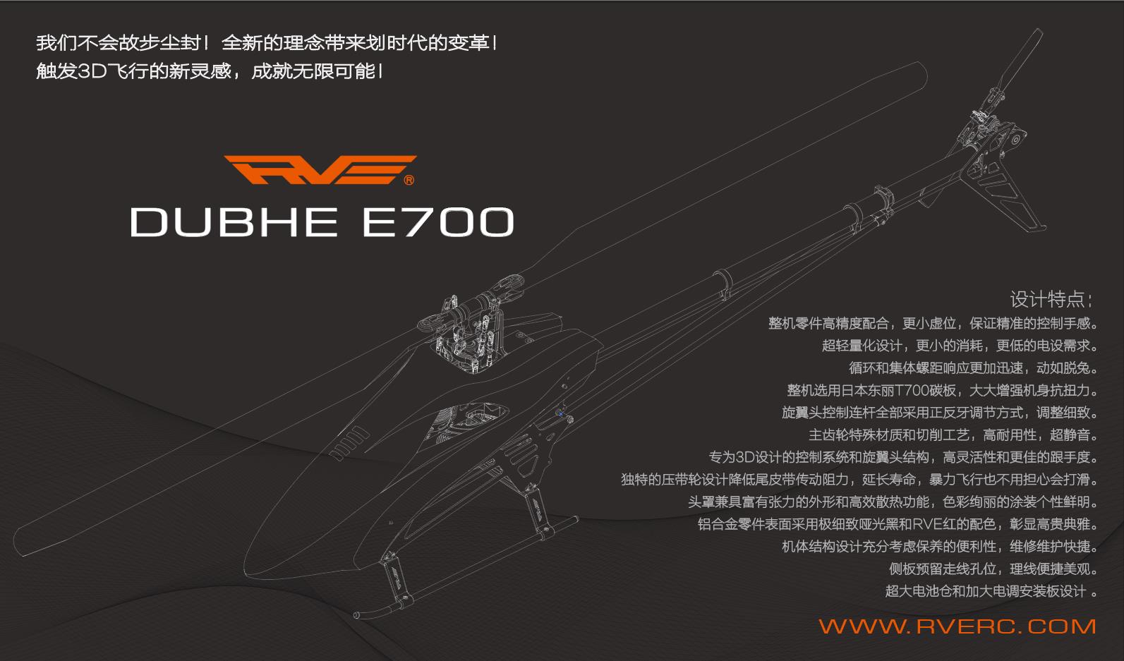 天枢星 E700 超轻量化高精度3D直升机!MK70000(图2) 天枢星 E700 超轻量化高精度3D直升机!MK70000(图2)