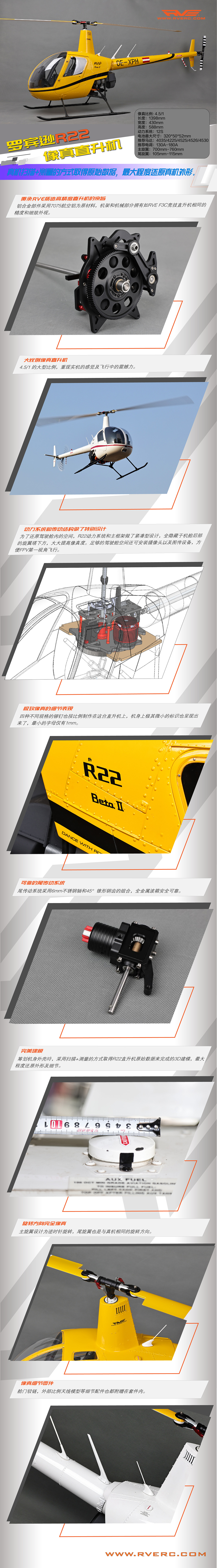 R2200R 红色R22 1/4.5比例像真直升机(图6)